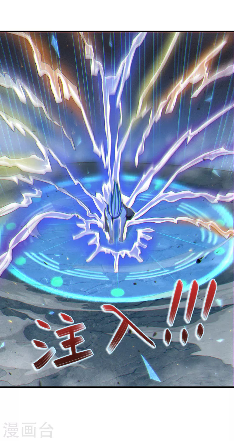 第81话 我…金丹巅峰了？！ 第11页