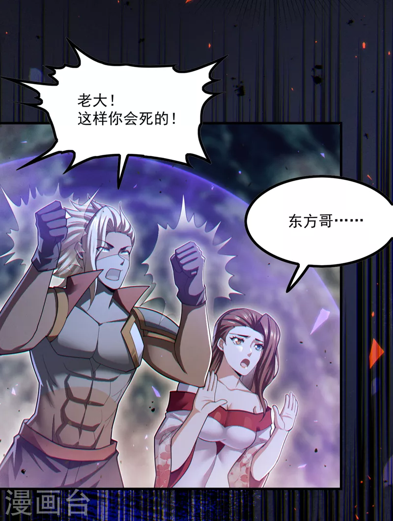 第81话 我…金丹巅峰了？！ 第15页