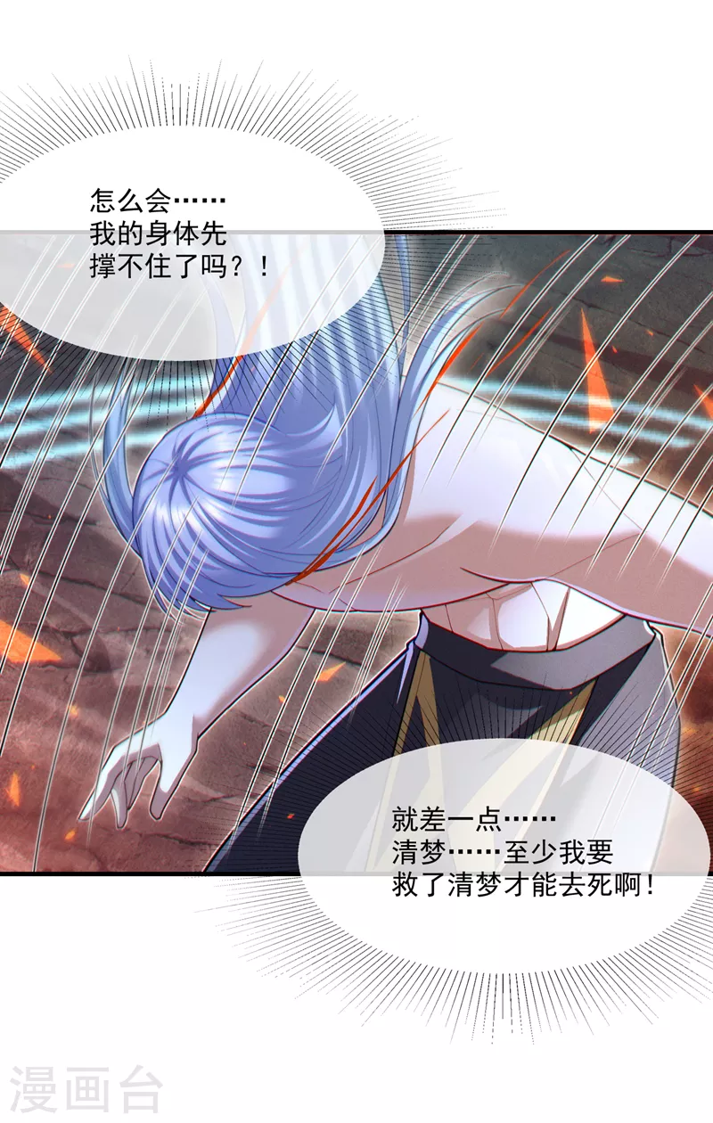 第81话 我…金丹巅峰了？！ 第17页