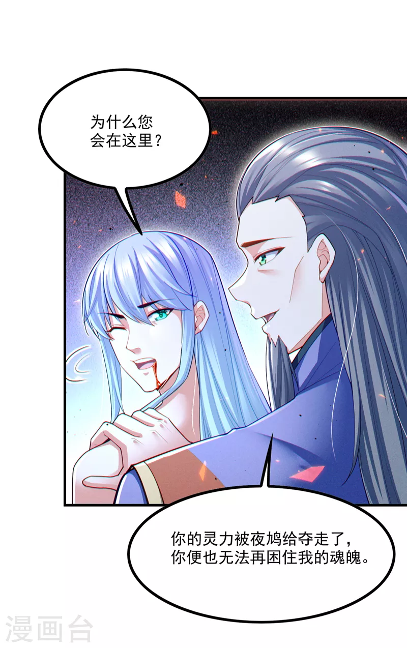 第81话 我…金丹巅峰了？！ 第19页