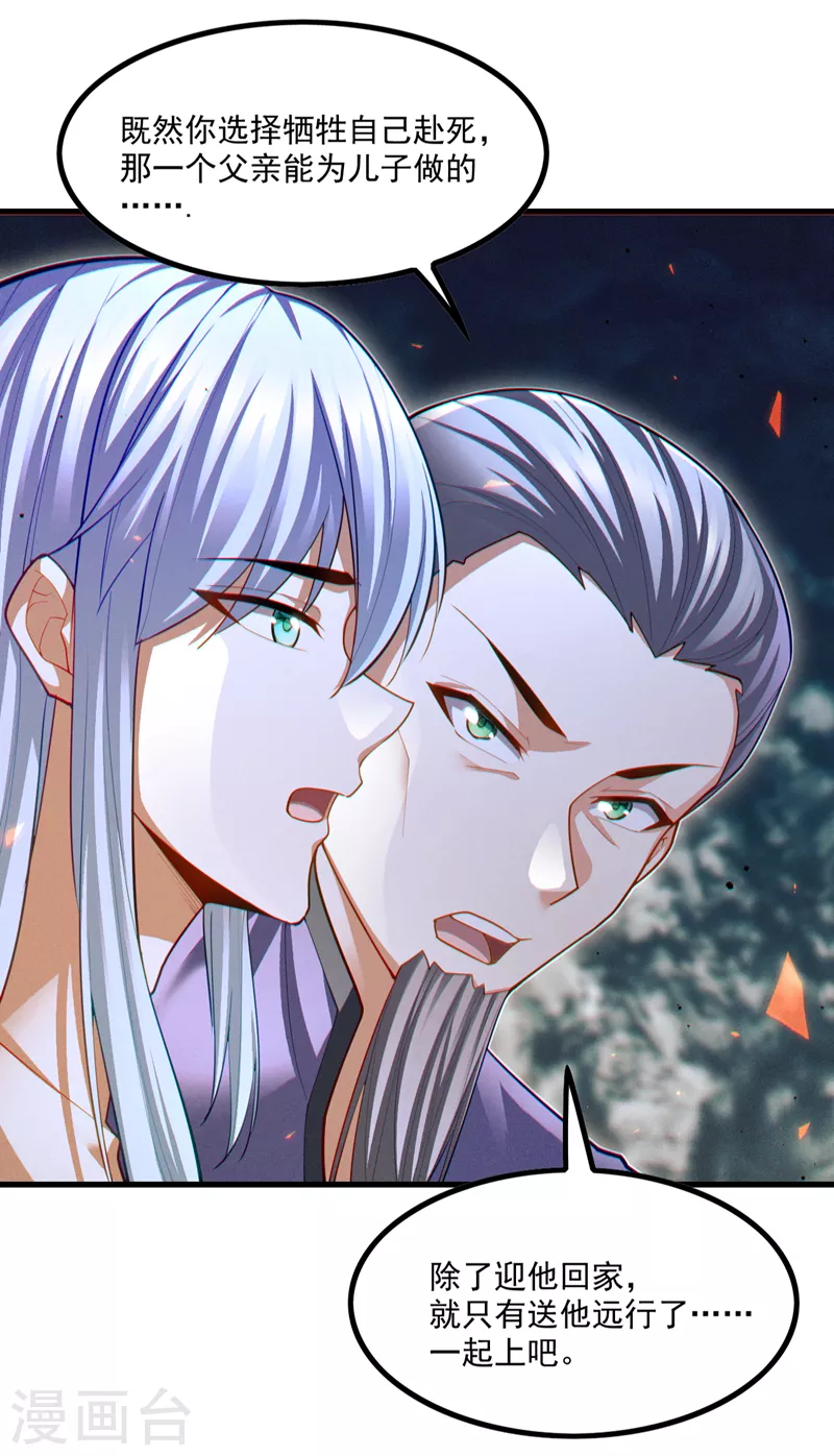 第81话 我…金丹巅峰了？！ 第20页