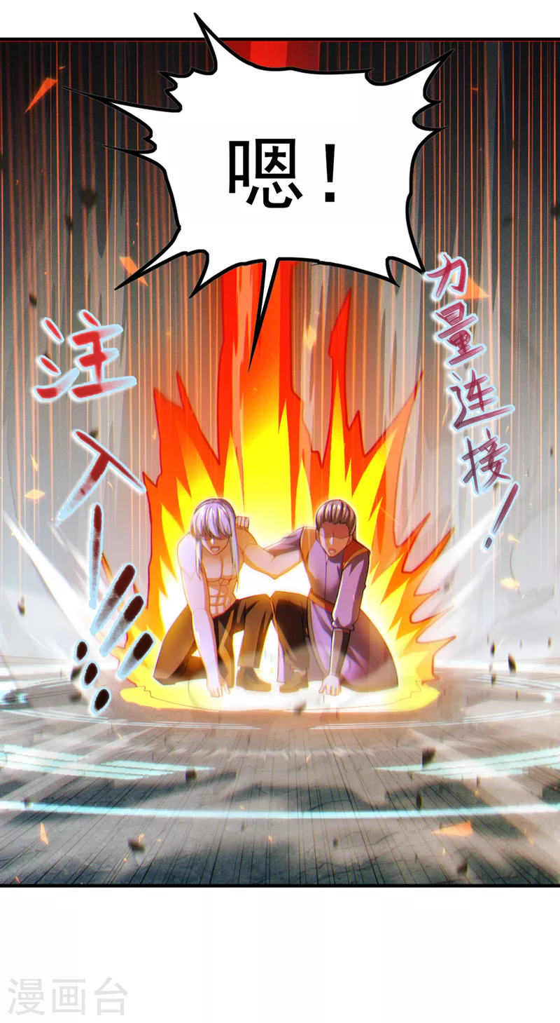 第81话 我…金丹巅峰了？！ 第21页