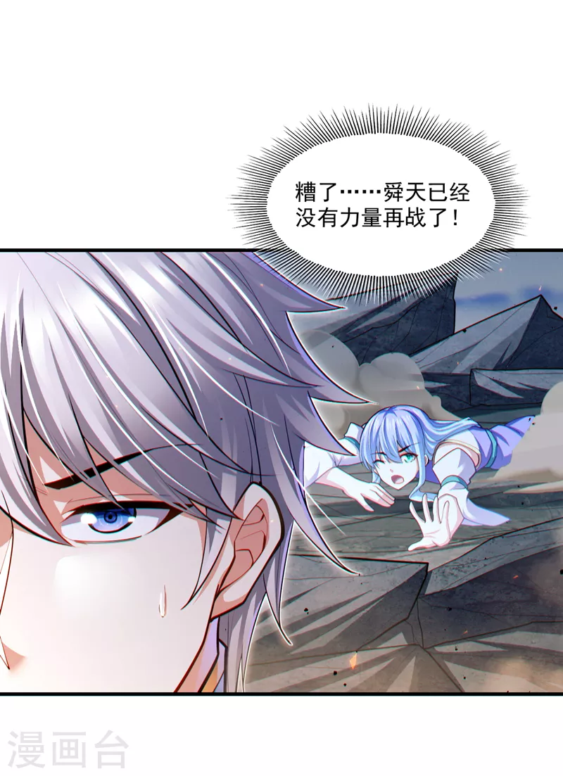 第81话 我…金丹巅峰了？！ 第24页