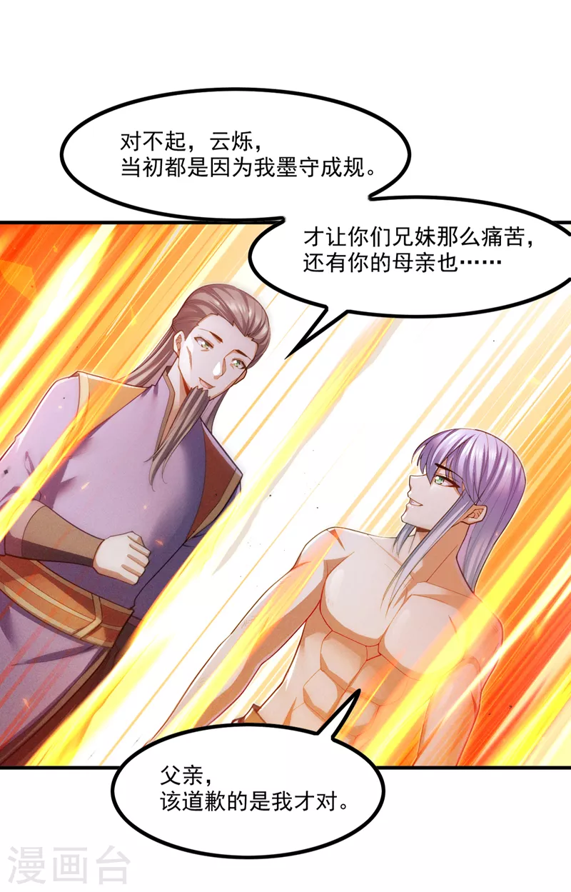第81话 我…金丹巅峰了？！ 第27页