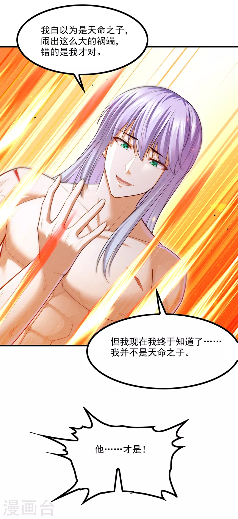 第81话 我…金丹巅峰了？！ 第28页