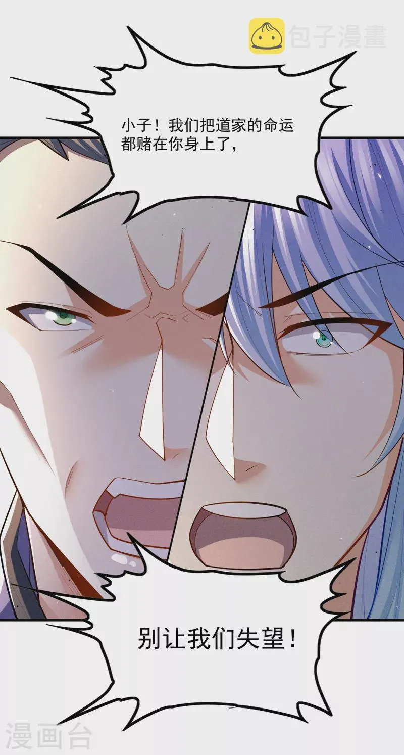 第81话 我…金丹巅峰了？！ 第30页