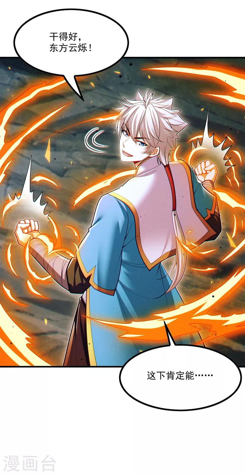 第82话 好好品尝恐惧的滋味！ 第3页