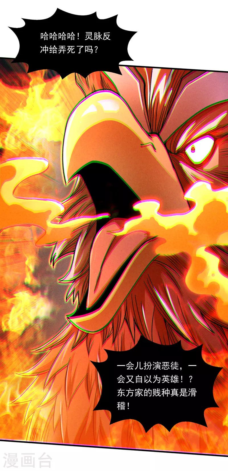 第82话 好好品尝恐惧的滋味！ 第14页