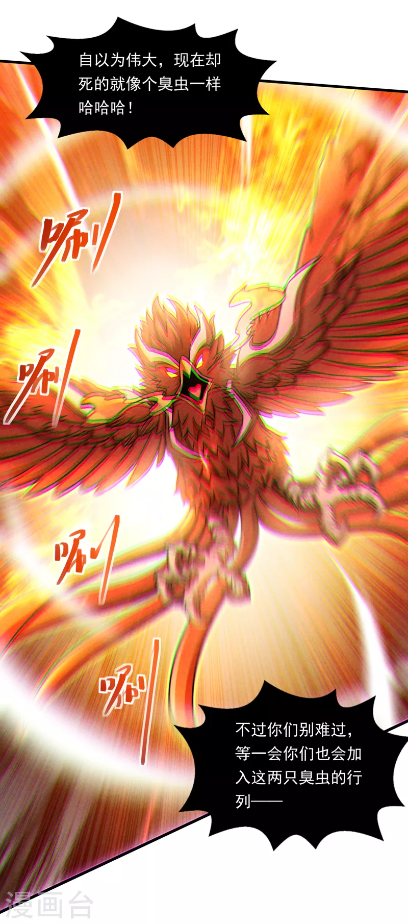 第82话 好好品尝恐惧的滋味！ 第15页