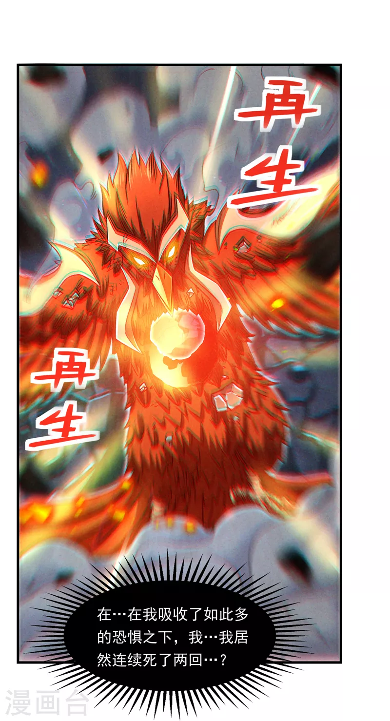 第82话 好好品尝恐惧的滋味！ 第25页