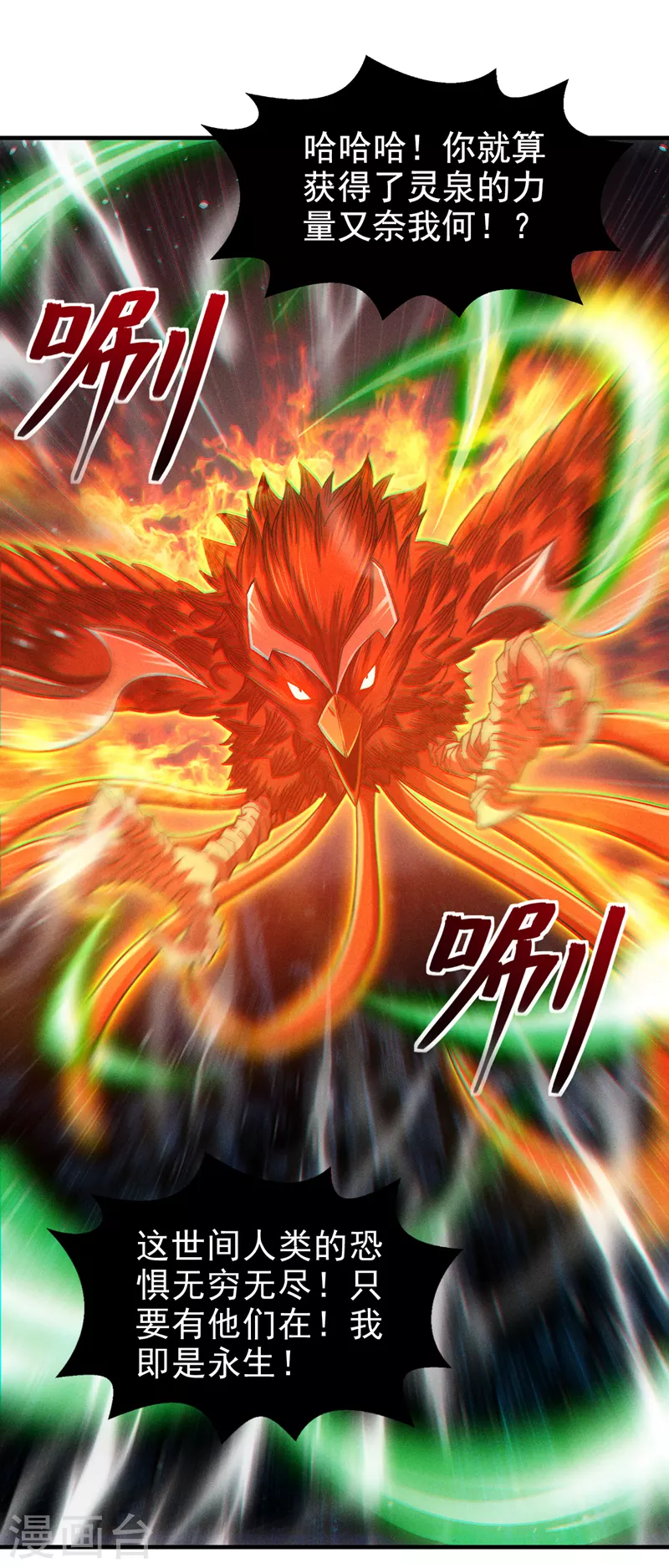 第82话 好好品尝恐惧的滋味！ 第28页