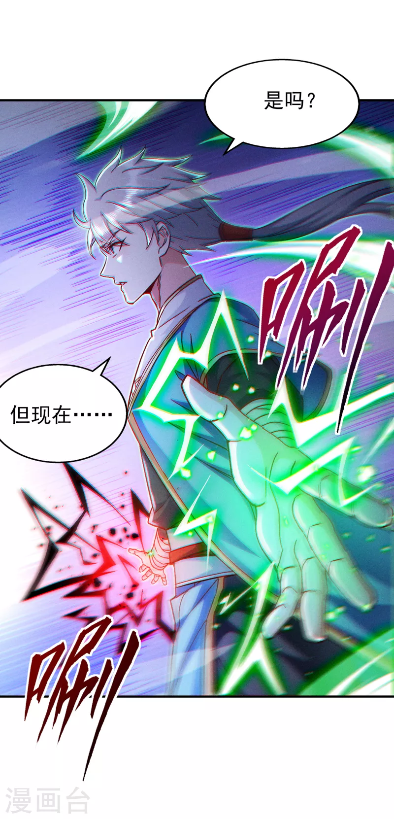 第82话 好好品尝恐惧的滋味！ 第29页