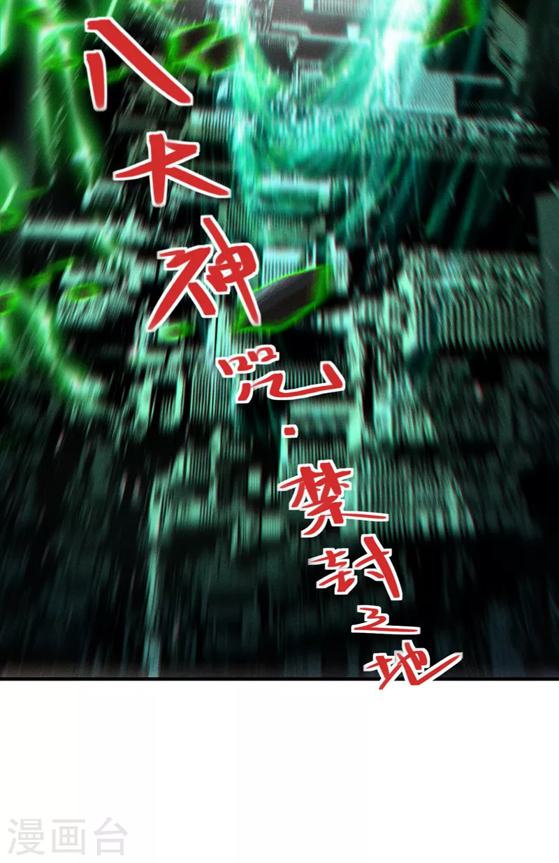 第82话 好好品尝恐惧的滋味！ 第31页