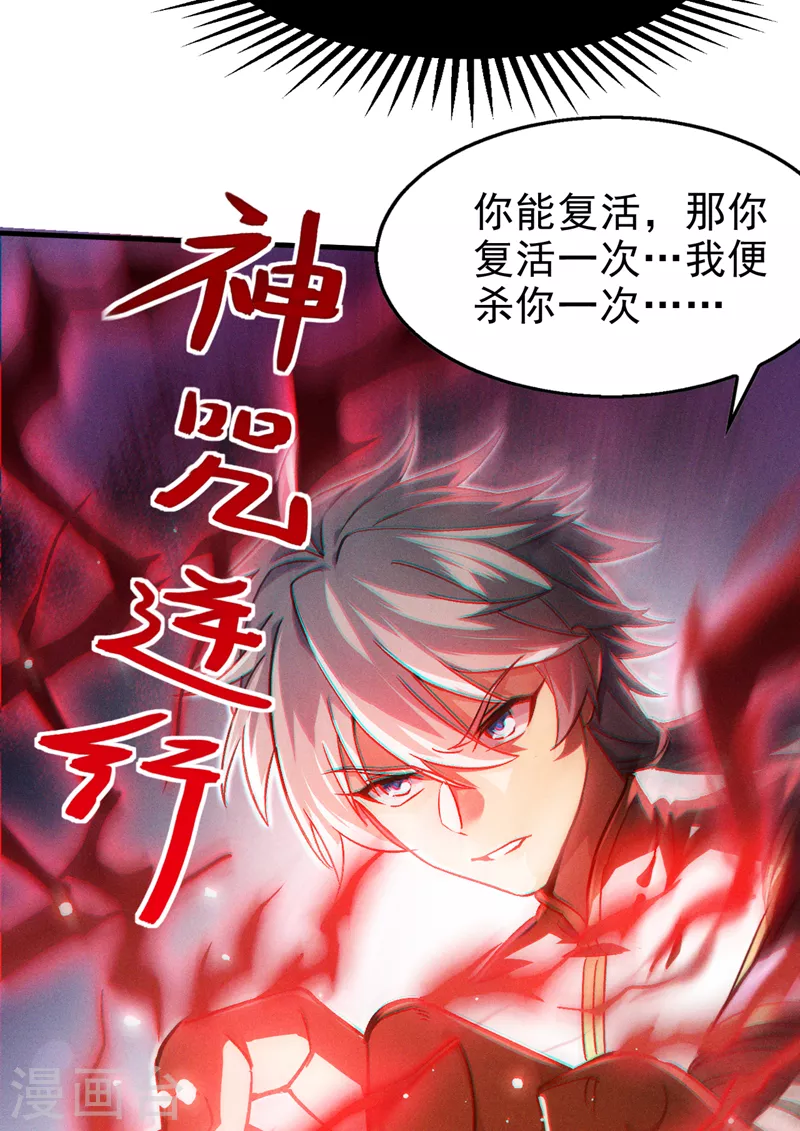 第82话 好好品尝恐惧的滋味！ 第33页