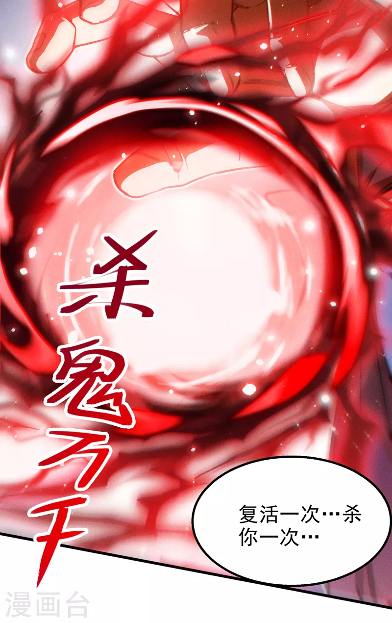 第82话 好好品尝恐惧的滋味！ 第34页
