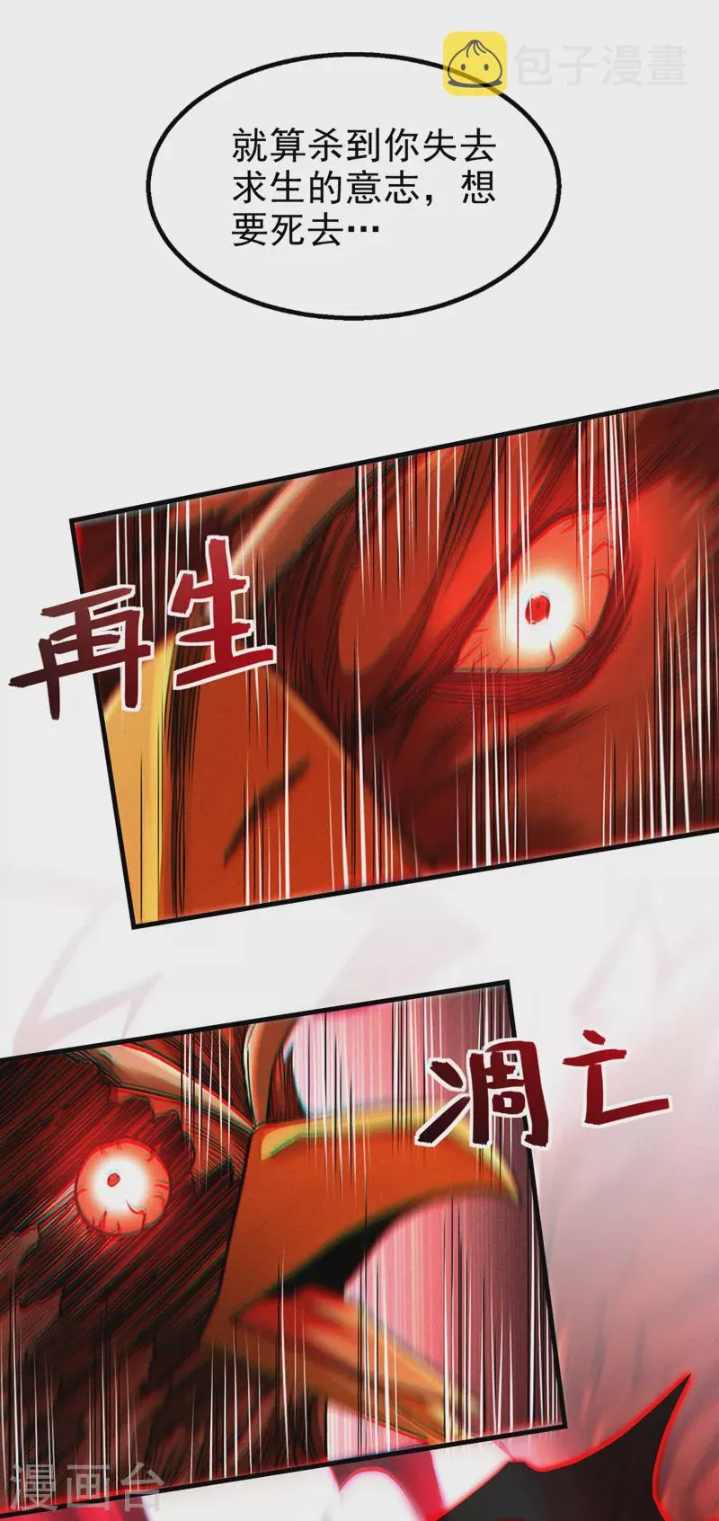 第82话 好好品尝恐惧的滋味！ 第35页