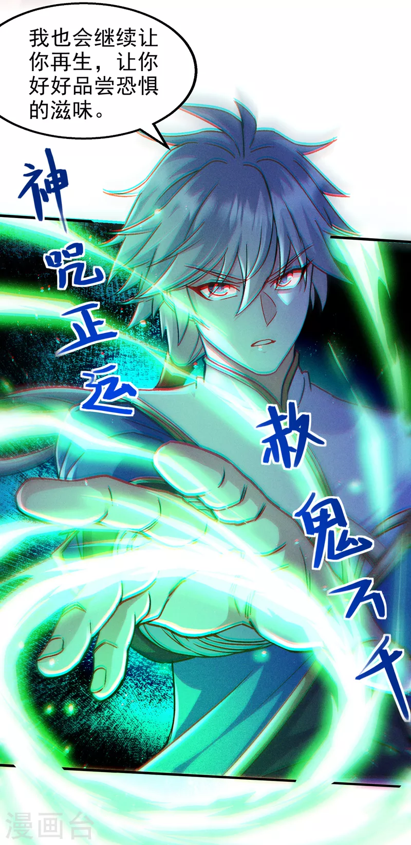 第82话 好好品尝恐惧的滋味！ 第38页