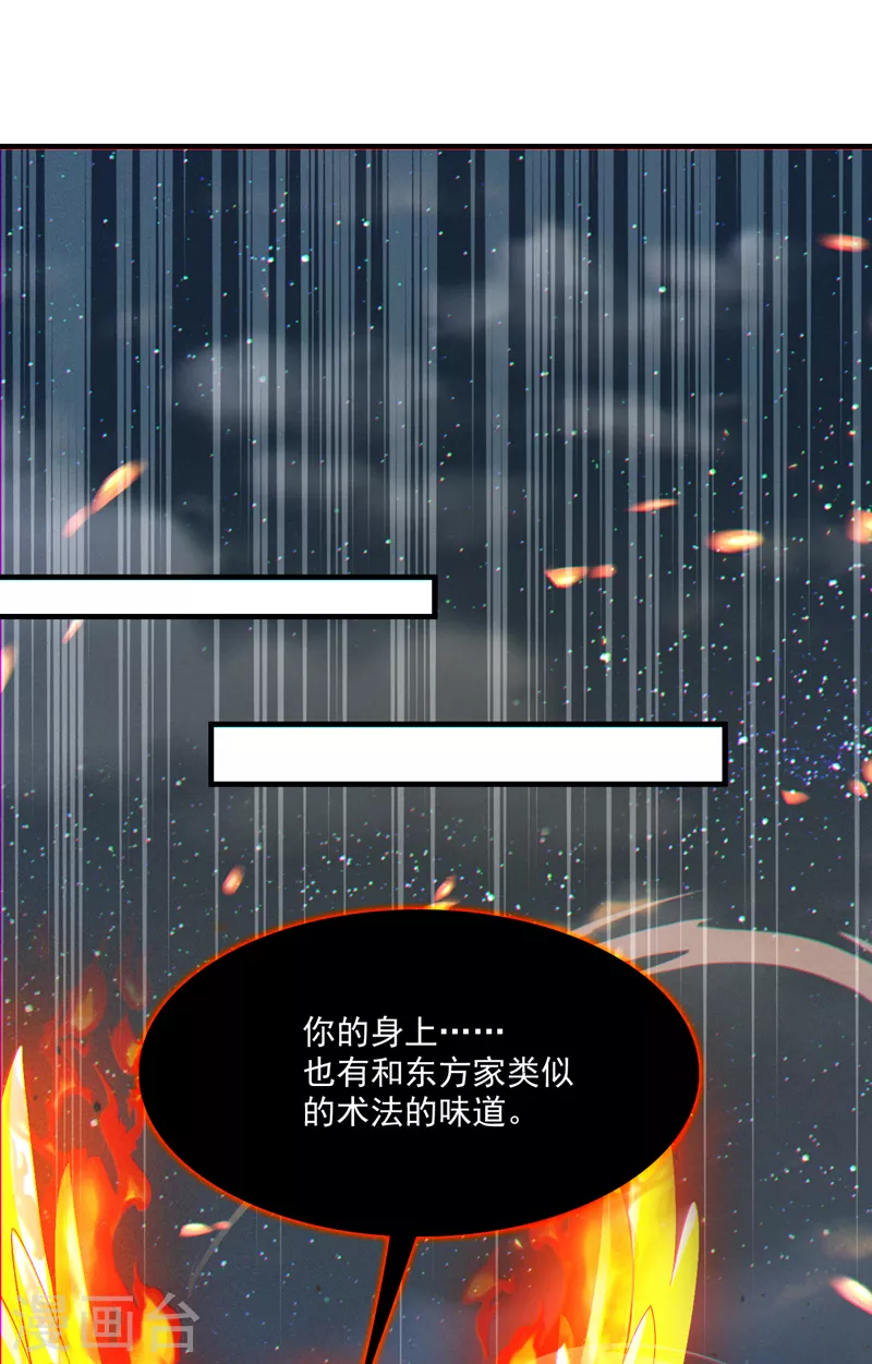 第80话 那是它真正的本体？ 第2页