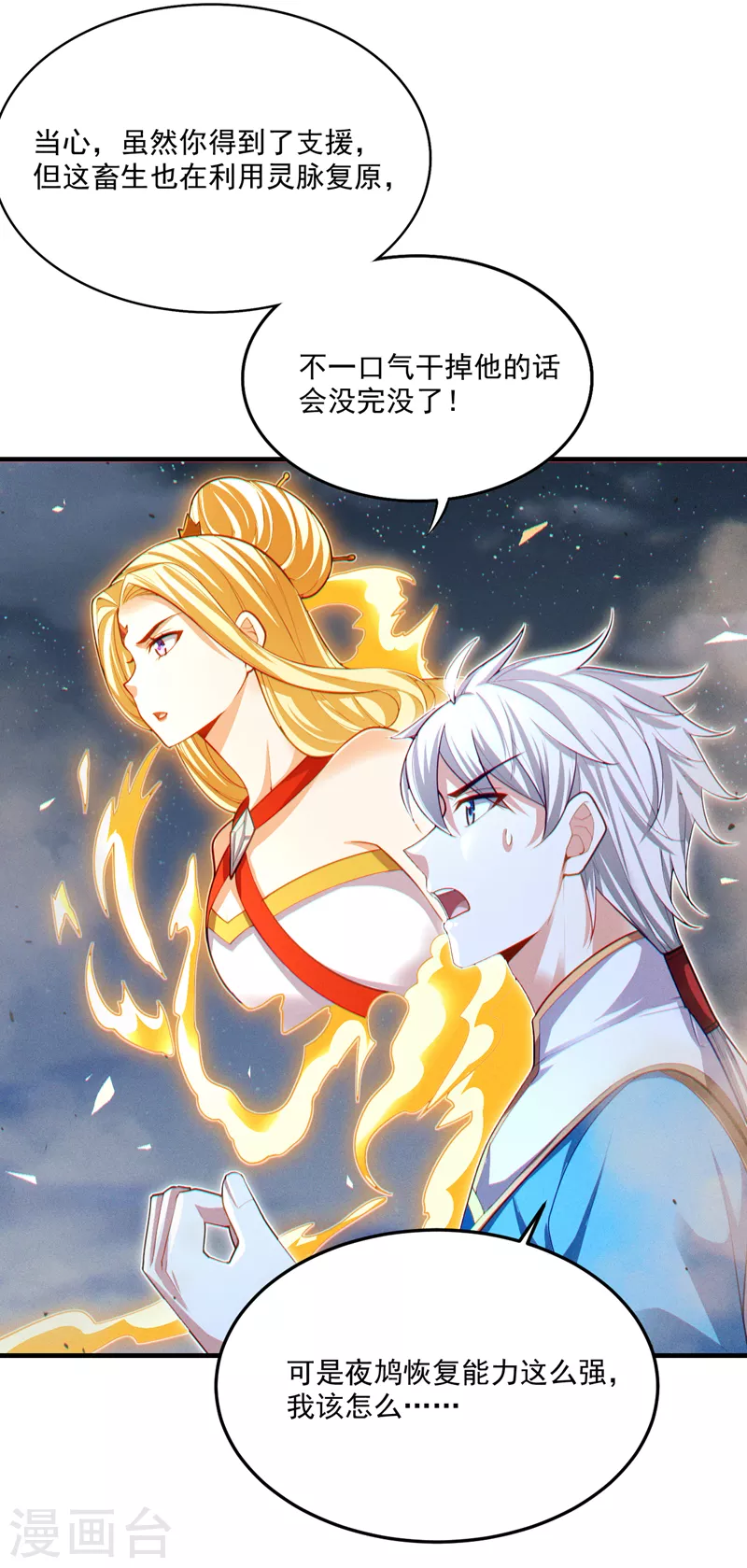 第80话 那是它真正的本体？ 第9页
