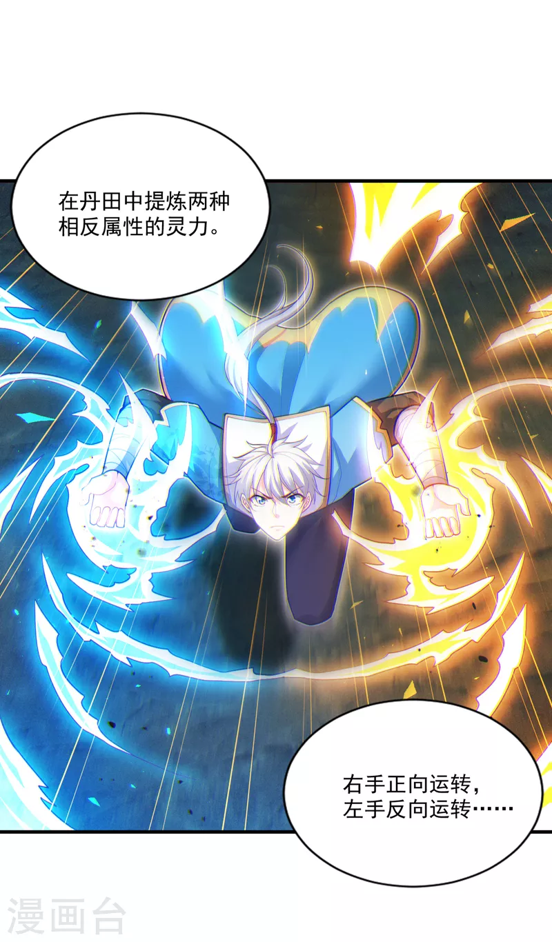 第80话 那是它真正的本体？ 第12页