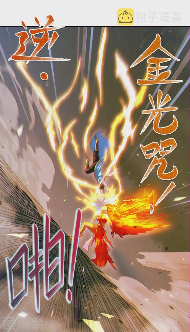 第80话 那是它真正的本体？ 第14页