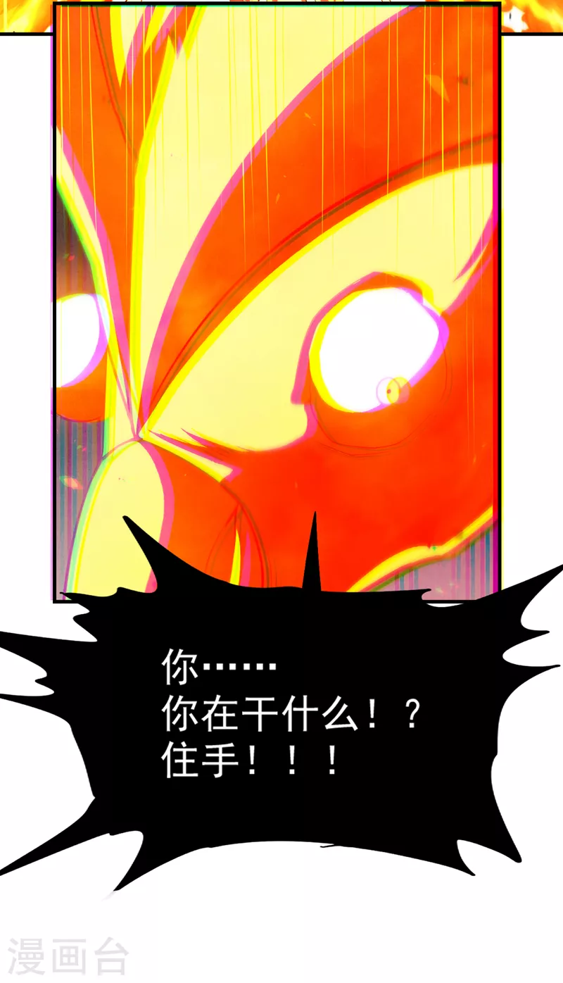 第80话 那是它真正的本体？ 第18页
