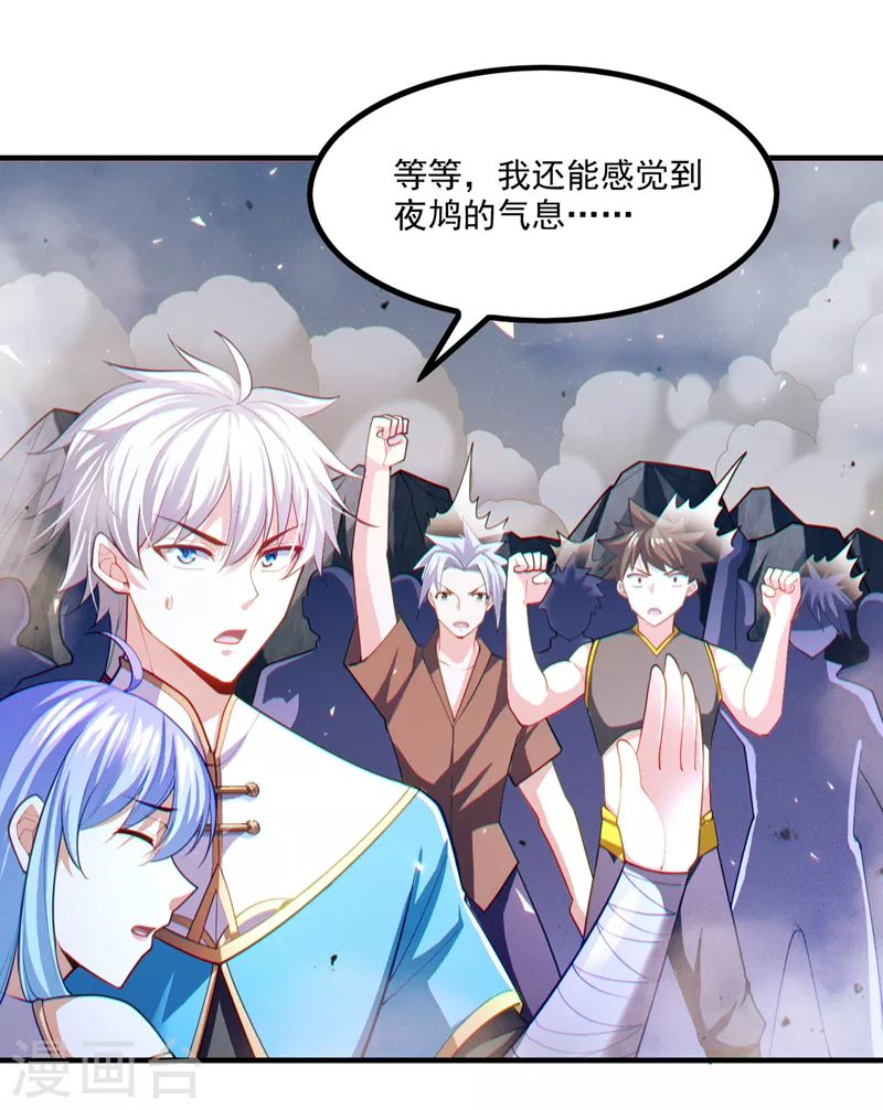 第80话 那是它真正的本体？ 第26页