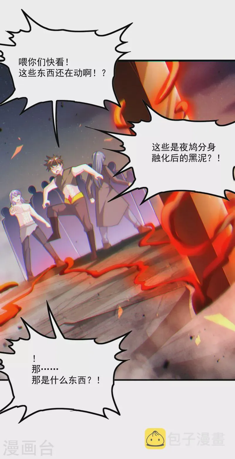 第80话 那是它真正的本体？ 第27页