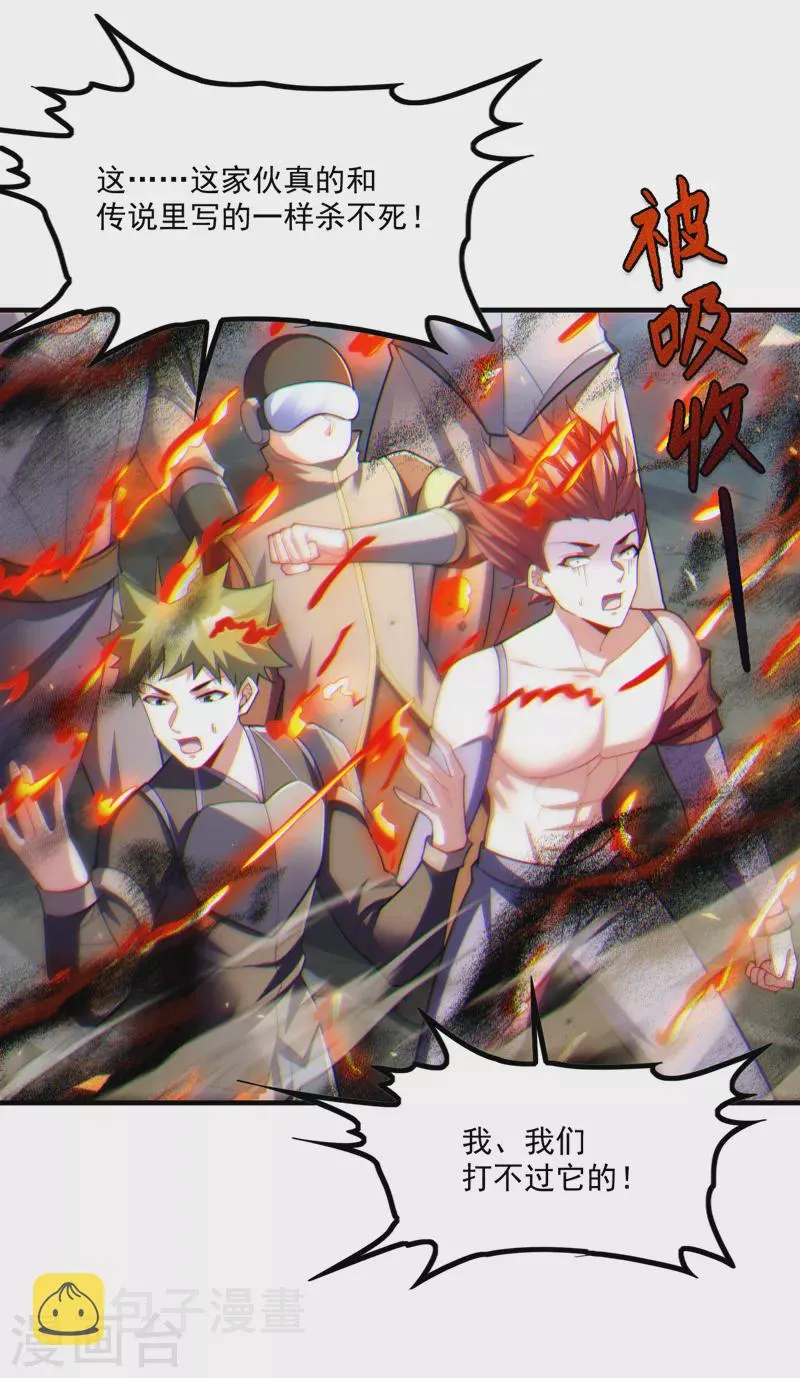 第80话 那是它真正的本体？ 第31页