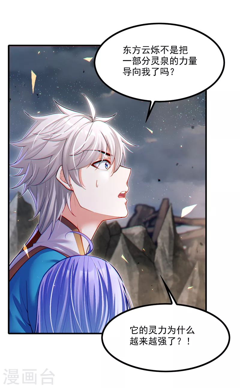第80话 那是它真正的本体？ 第32页