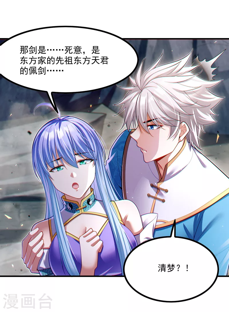 第80话 那是它真正的本体？ 第33页