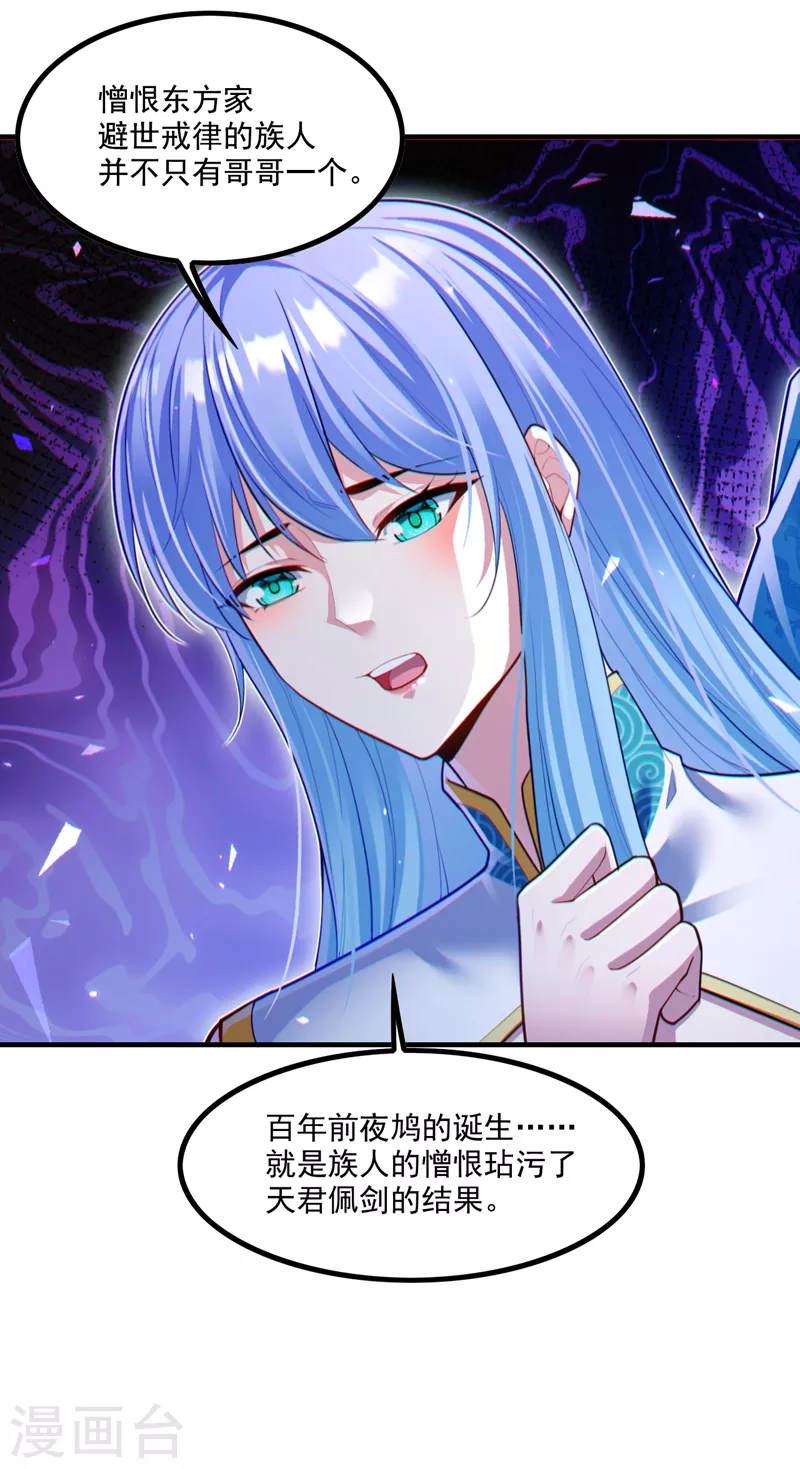 第80话 那是它真正的本体？ 第34页