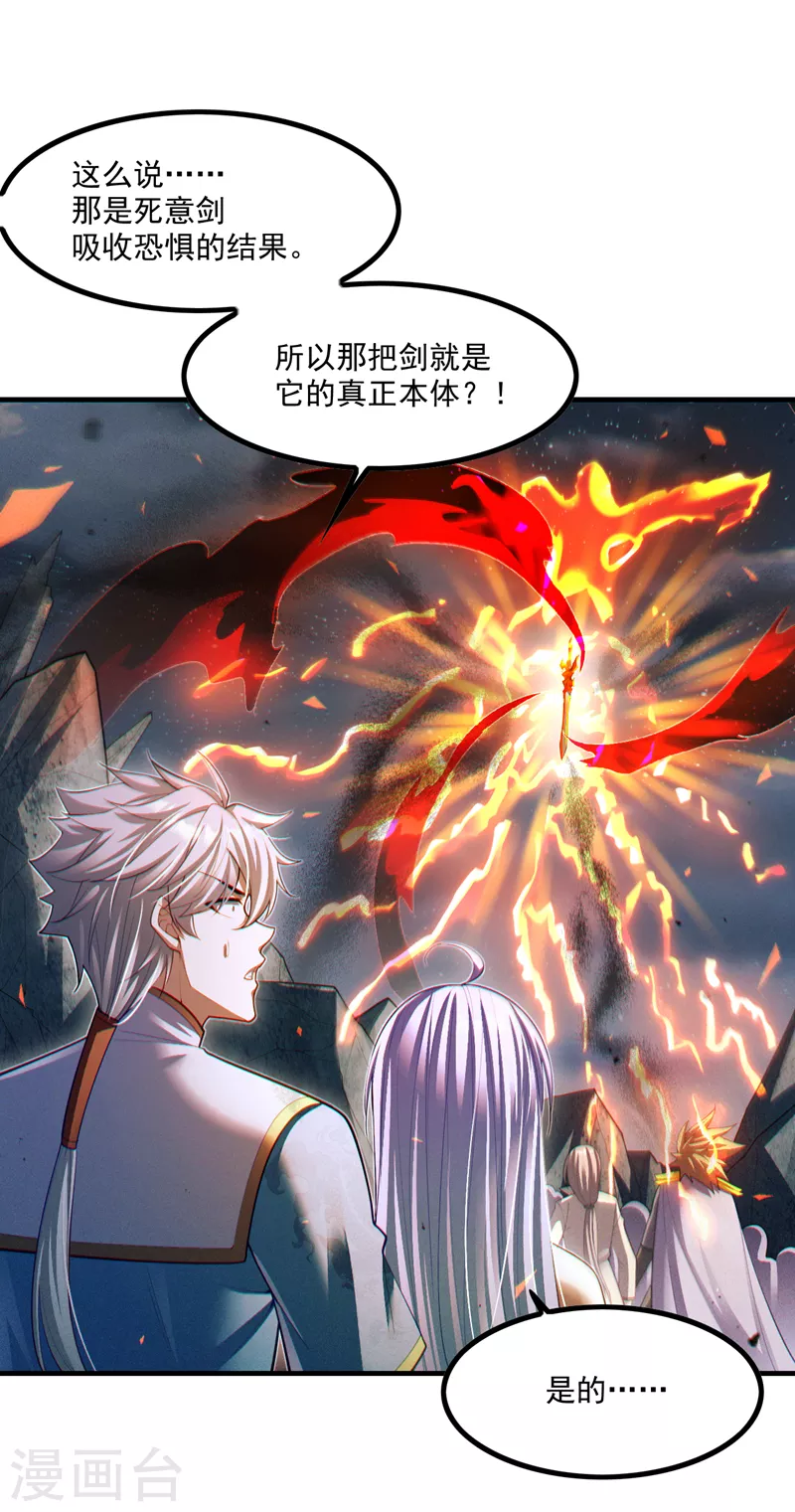 第80话 那是它真正的本体？ 第35页