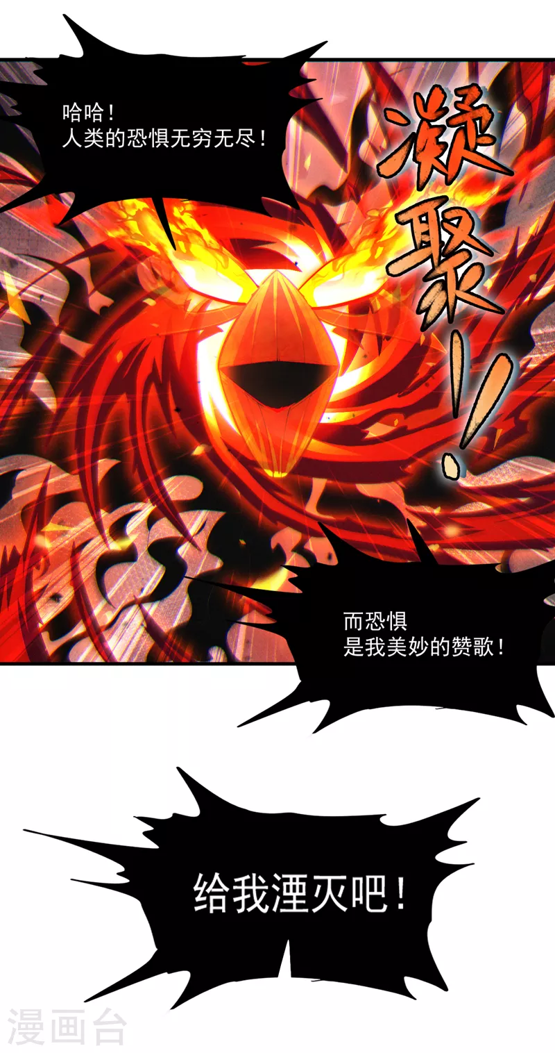 第80话 那是它真正的本体？ 第37页