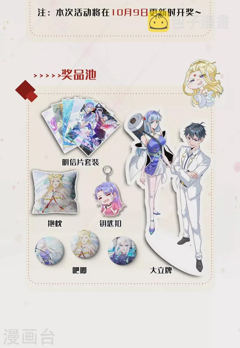 第80话 那是它真正的本体？ 第39页