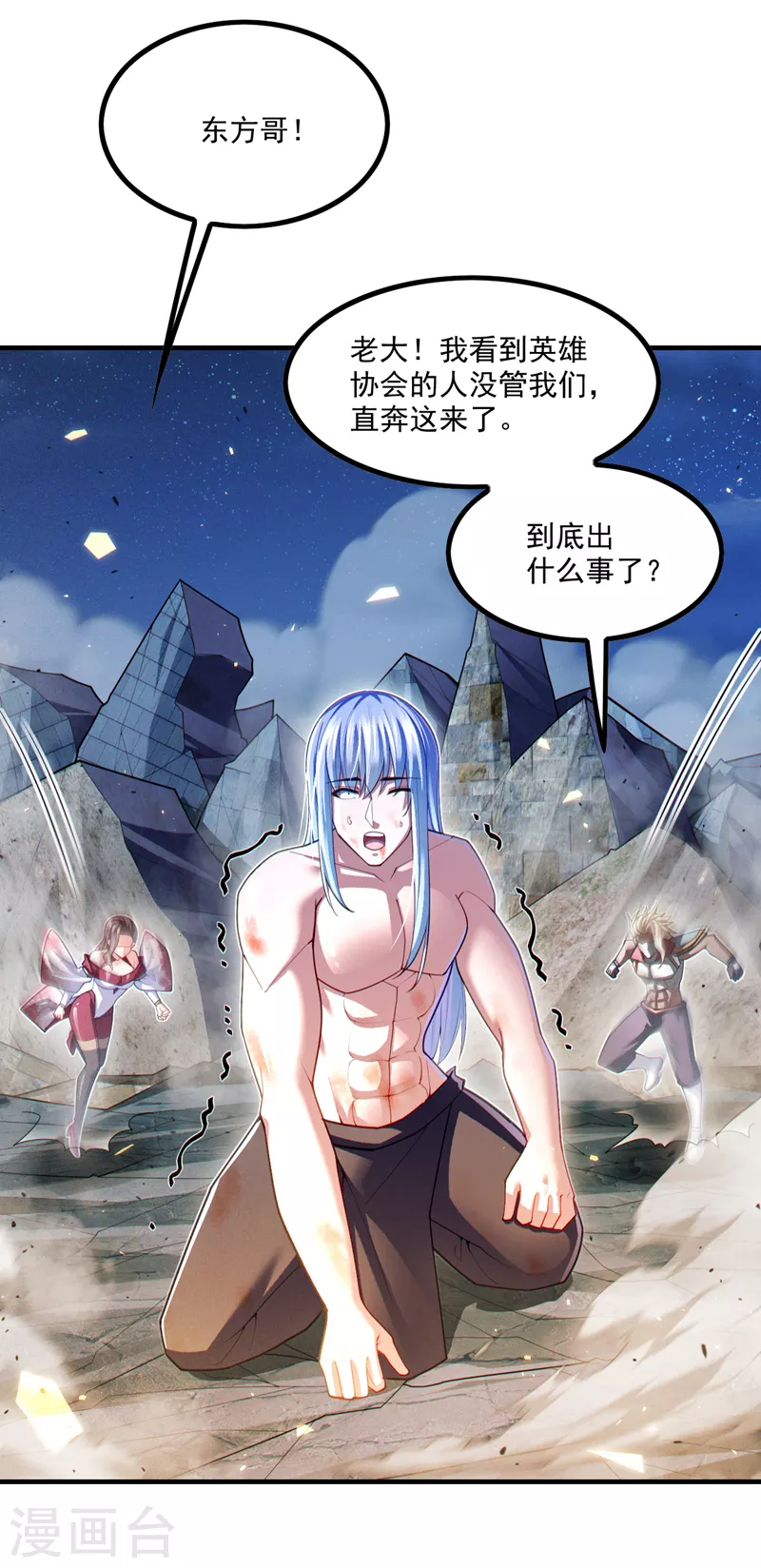 第78话 夜鸠彻底失控了！ 第4页
