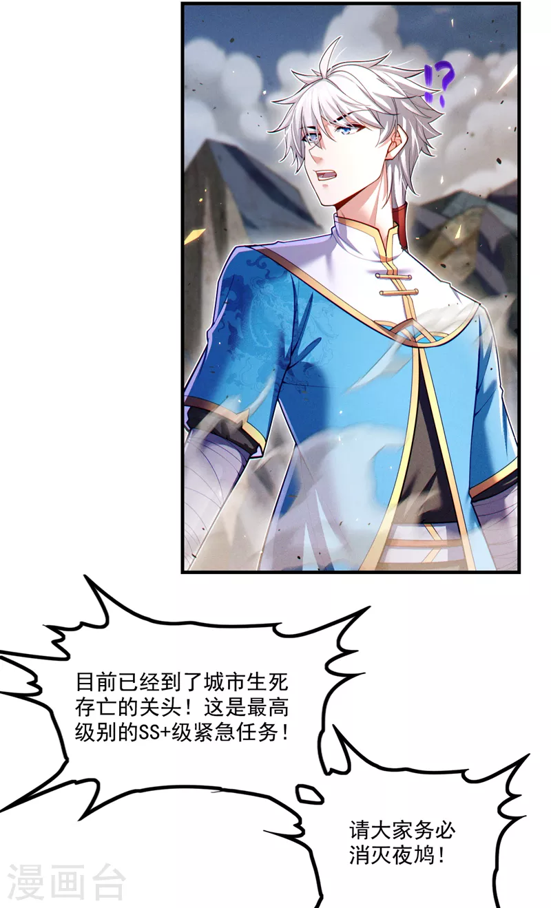 第78话 夜鸠彻底失控了！ 第8页