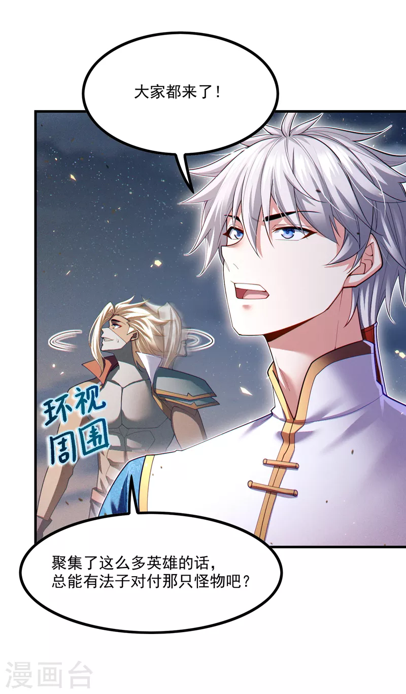 第78话 夜鸠彻底失控了！ 第11页