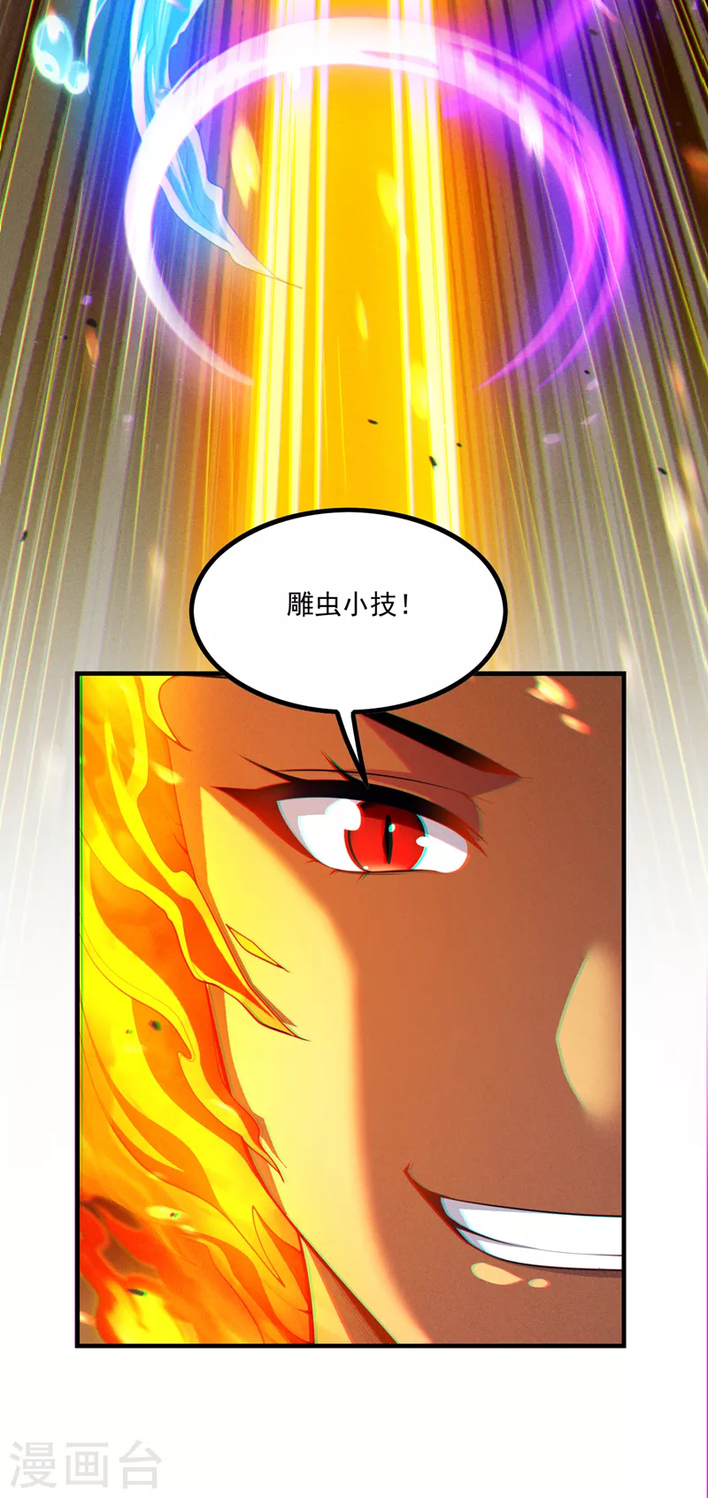 第78话 夜鸠彻底失控了！ 第21页