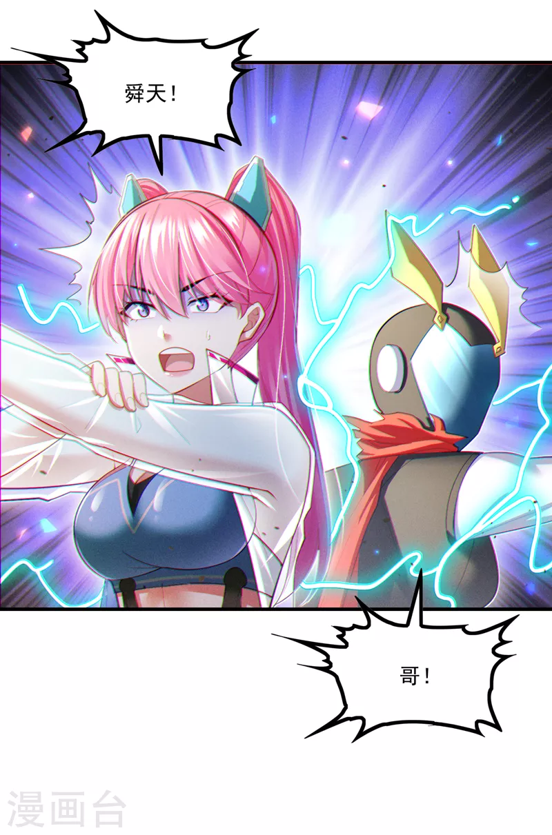 第78话 夜鸠彻底失控了！ 第26页