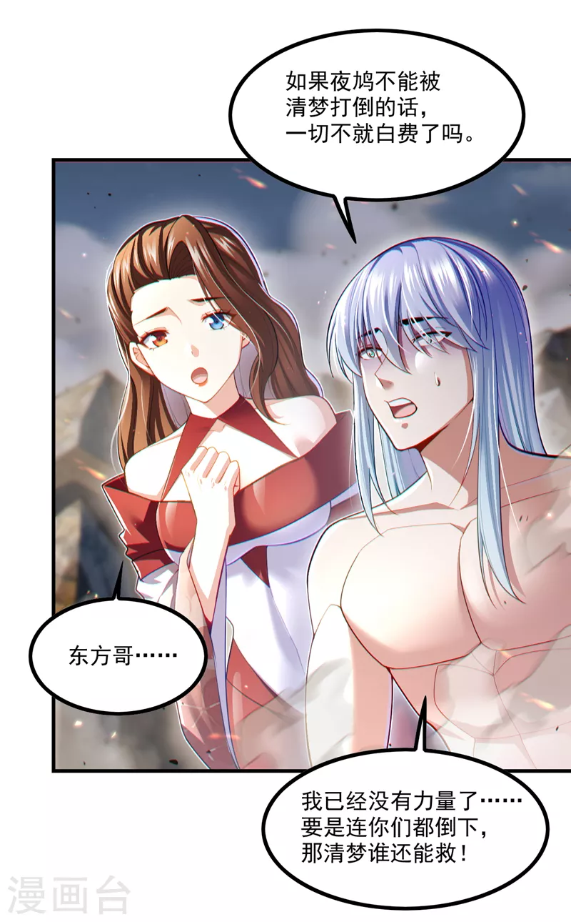 第78话 夜鸠彻底失控了！ 第28页