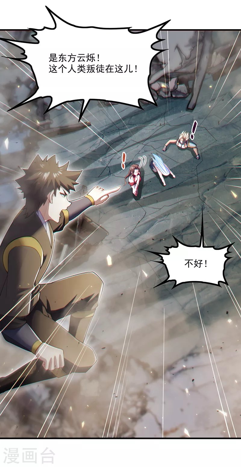 第78话 夜鸠彻底失控了！ 第29页