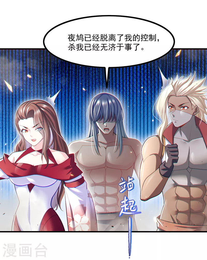 第78话 夜鸠彻底失控了！ 第31页