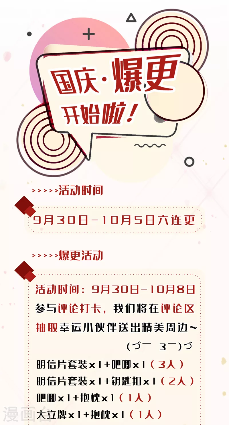 第78话 夜鸠彻底失控了！ 第33页