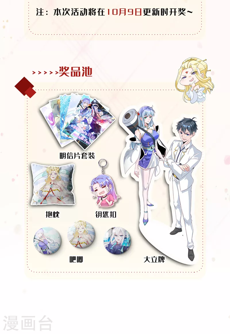 第78话 夜鸠彻底失控了！ 第34页