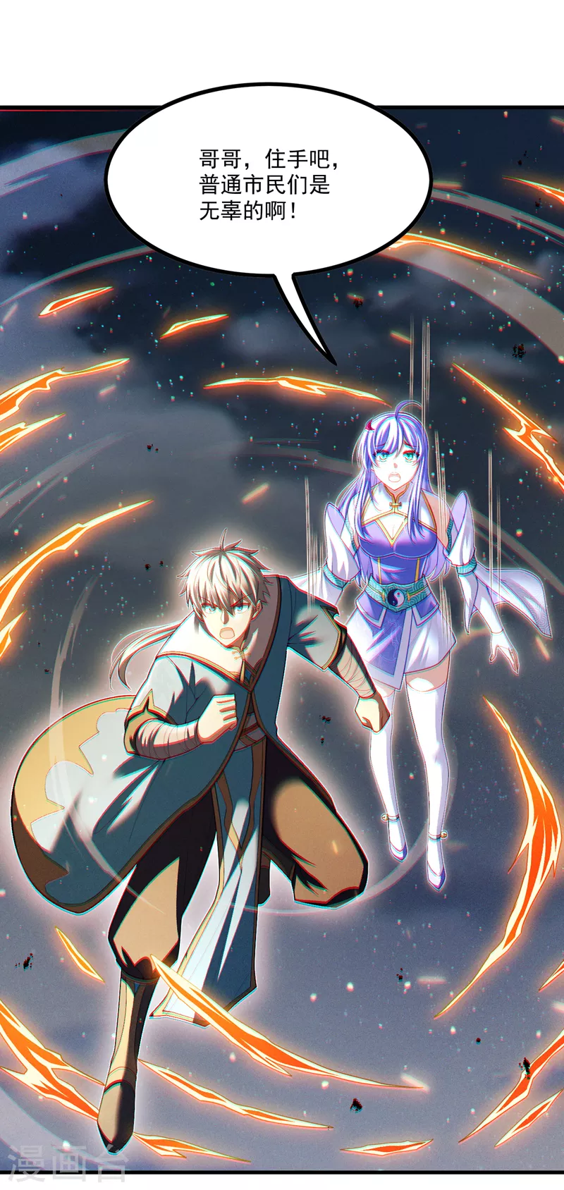 第77话 夜鸠觉醒了吗？！ 第2页