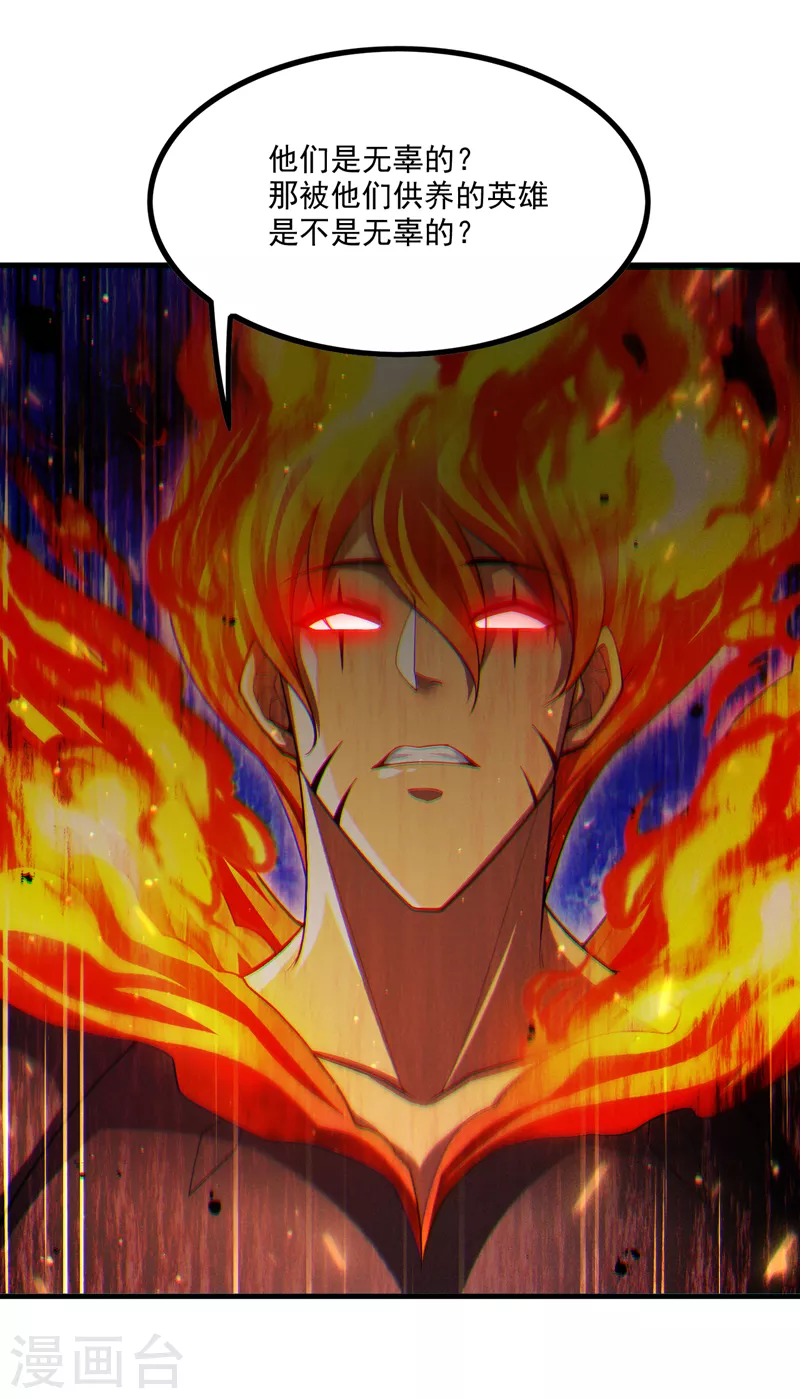 第77话 夜鸠觉醒了吗？！ 第3页