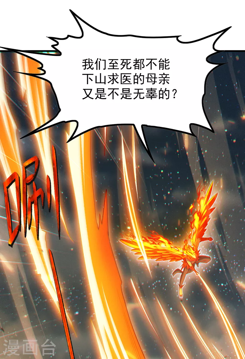 第77话 夜鸠觉醒了吗？！ 第4页