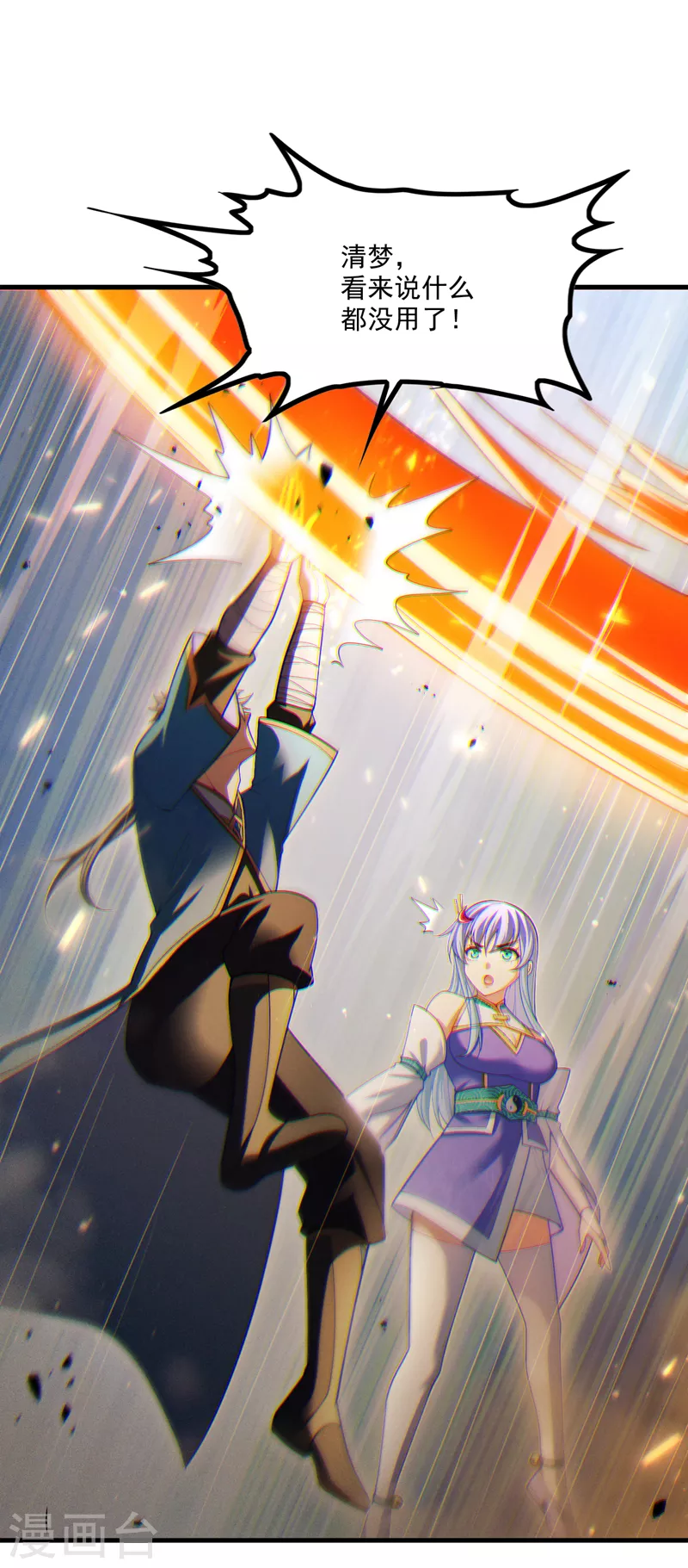 第77话 夜鸠觉醒了吗？！ 第6页