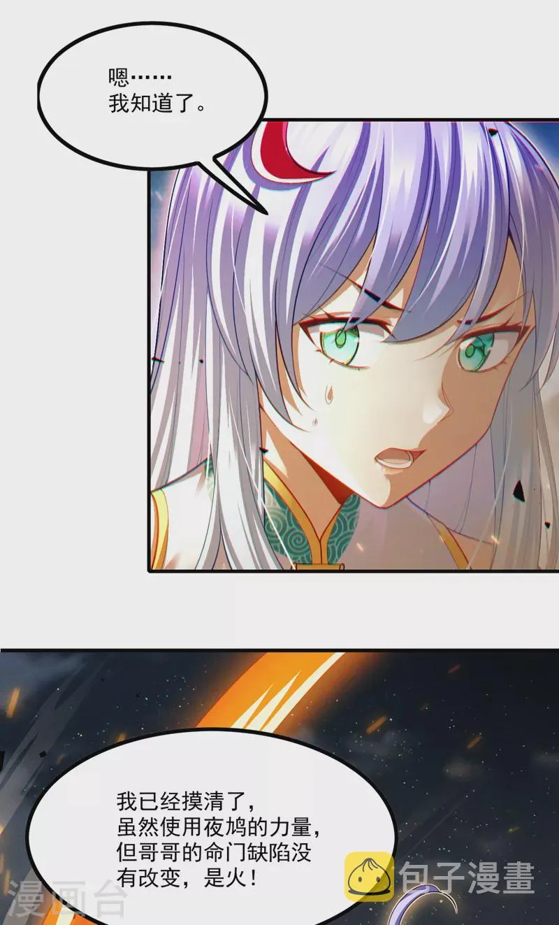 第77话 夜鸠觉醒了吗？！ 第7页